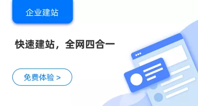自助网站建设，免费体验