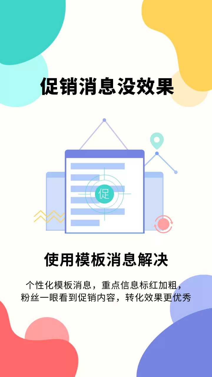 使用模板消息进项微信公众号消息提醒