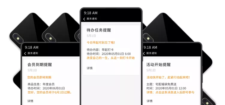 基于微信公众号模板消息的推送系统